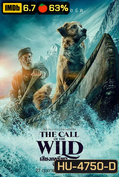 The Call of the Wild เสียงเพรียกจากพงไพร