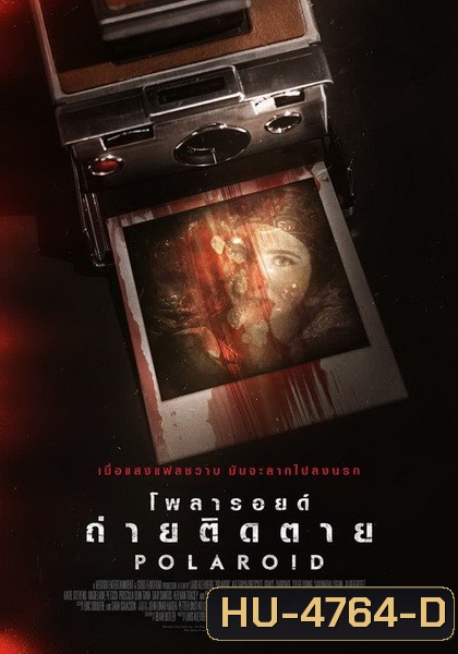 Polaroid โพลารอยด์ ถ่ายติดตาย