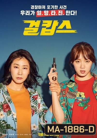 Miss & Mrs. Cops (2019)