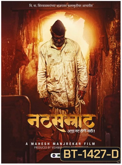 Natsamrat (2016)