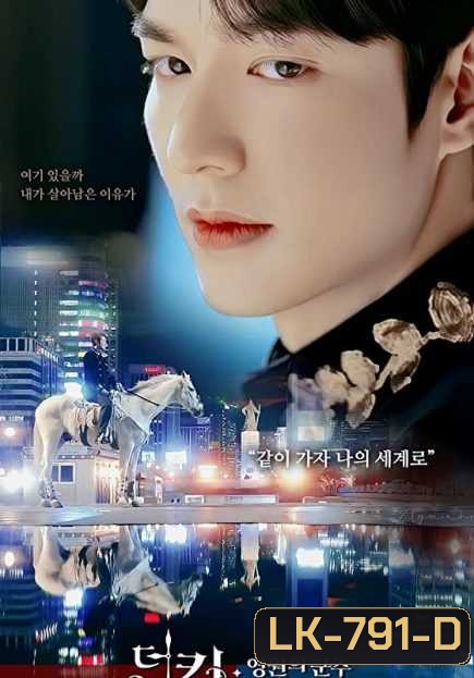 The King: Eternal Monarch จอมราชันบัลลังก์อมตะ ( EP1-16 จบ )