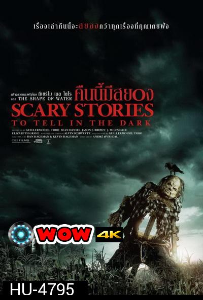 Scary Stories to Tell in the Dark คืนนี้มีสยอง