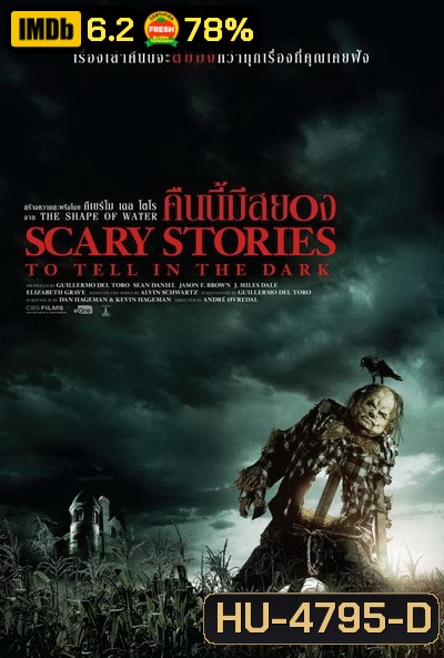 Scary Stories to Tell in the Dark คืนนี้มีสยอง