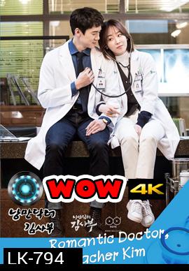 Romantic Doctor, Teacher Kim 1 ดอกเตอร์ โรแมนติก 1 ( 20 ตอนจบ )