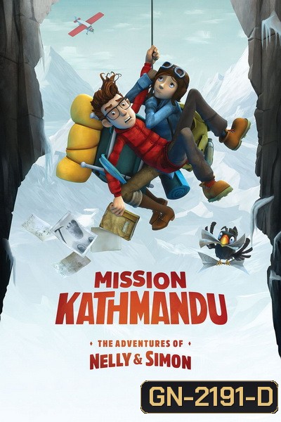 MISSION KATHMANDU: THE ADVENTURES OF NELLY & SIMON (2017)