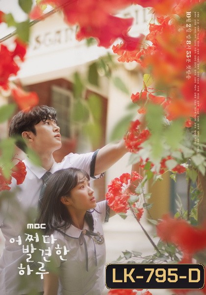 Extraordinary You คนพิเศษของใจ ( EP.1-16 END )