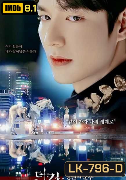 The King: Eternal Monarch จอมราชันบัลลังก์อมตะ ( EP1-16 จบ )