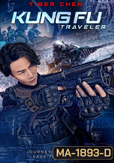 Kung Fu Traveler 2017 หุ่นยนต์กังฟู