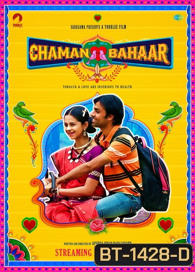 Chaman Bahaar (2020) ดอกฟ้าหน้าบ้าน