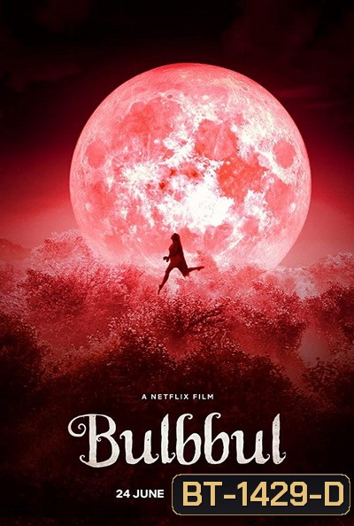 Bulbbul รอยรักตำนานอาถรรพ์ (2020)