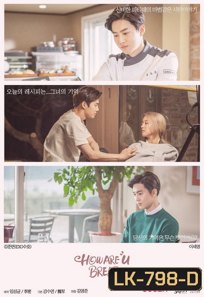 How are you bread ( 5 ตอนจบ )