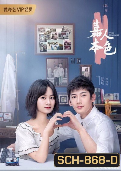 True Colours 2020 เปลี่ยนร้ายเป็นรัก ( 24 ตอนจบ )