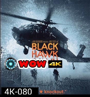 4K - Black Hawk Down (2001) - แผ่นหนัง 4K UHD