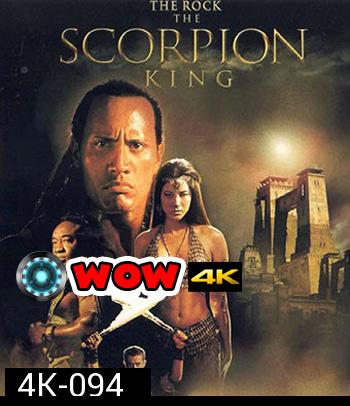 4K - The Scorpion King (2002) - แผ่นหนัง 4K UHD