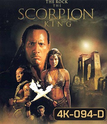 4K - The Scorpion King (2002) - แผ่นหนัง 4K UHD