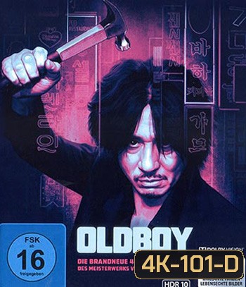 4K - Oldboy (2003) เคลียร์บัญชีแค้นจิตโหด - แผ่นหนัง 4K UHD
