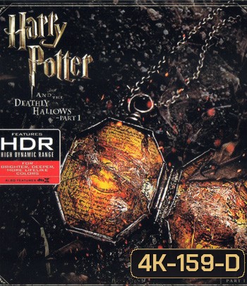 4K - Harry Potter and the Deathly Hallows: Part 1 (2010) แฮร์รี่ พอตเตอร์กับเครื่องรางยมทูต ภาค 1 - แผ่นหนัง 4K UHD