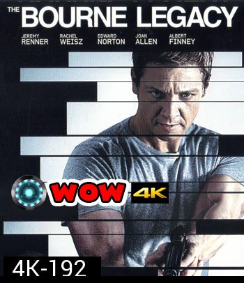 4K - The Bourne Legacy (2012) พลิกแผนล่ายอดจารชน - แผ่นหนัง 4K UHD