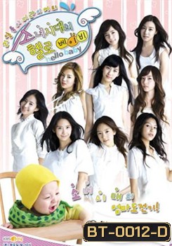 Hello Baby SNSD แผ่นที่ 1
