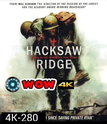4K - Hacksaw Ridge (2016) วีรบุรุษสมรภูมิปาฏิหาริย์ - แผ่นหนัง 4K UHD