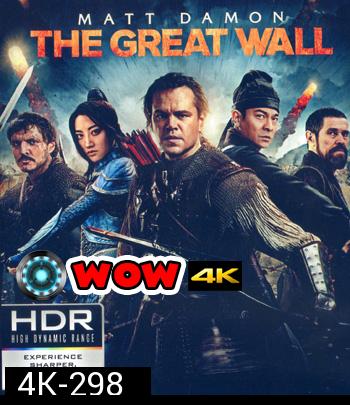 4K - The Great Wall (2016) เดอะ เกรท วอลล์ - แผ่นหนัง 4K UHD