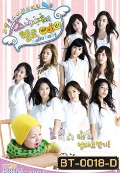 Hello Baby SNSD แผ่นที่ 9-11