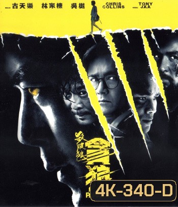 4K - Paradox (2017) เดือด ซัด ดิบ - แผ่นหนัง 4K UHD