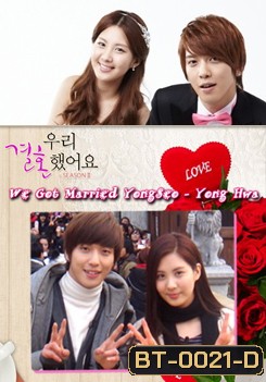 We Got Married Seohyun & Yonghwa แผ่นที่ 4