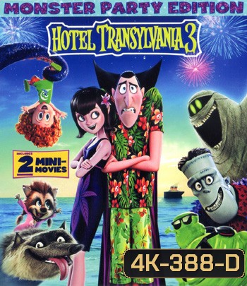 4K - Hotel Transylvania 3 (2018) โรงแรมผีหนี ไปพักร้อน 3: ซัมเมอร์หฤหรรษ์ - แผ่นการ์ตูน 4K UHD