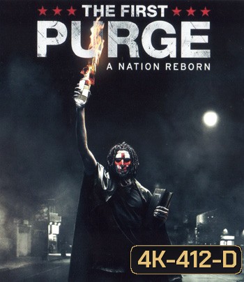 4K - The First Purge (2018) ปฐมบทคืนอำมหิต - แผ่นหนัง 4K UHD