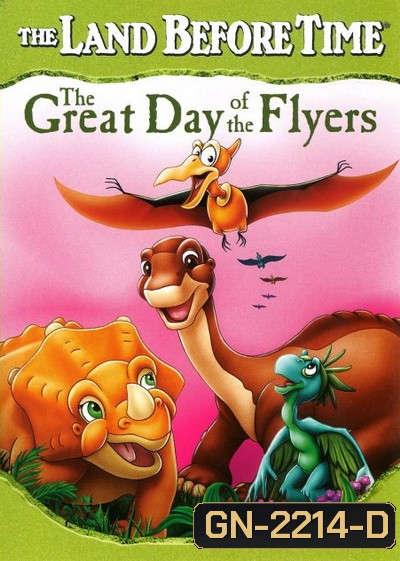 The Land Before Time: The Great Day of the Flyers 2006 ญาติไดโนเสาร์เจ้าเล่ห์