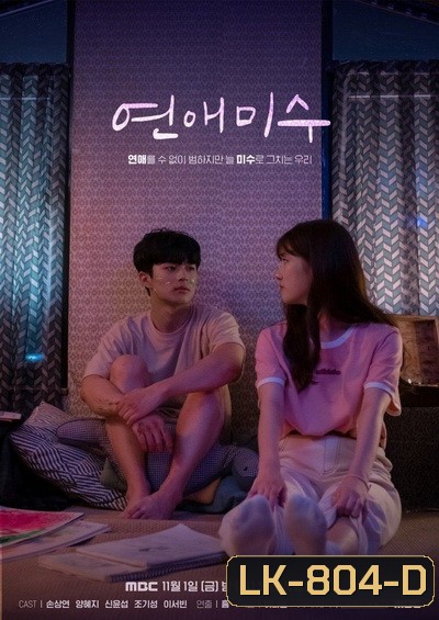 Failing in Love ( 10 ตอนจบ )