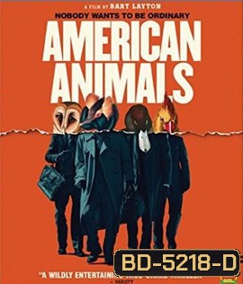 American Animals (2018) รวมกันปล้น อย่าให้ใครจับได้