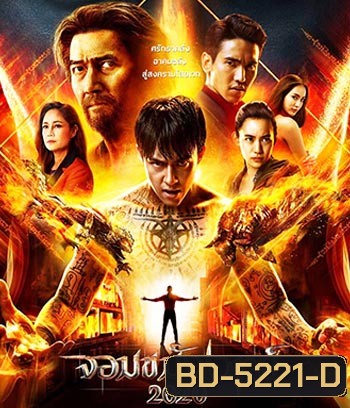 จอมขมังเวทย์ 2020 Necromancer