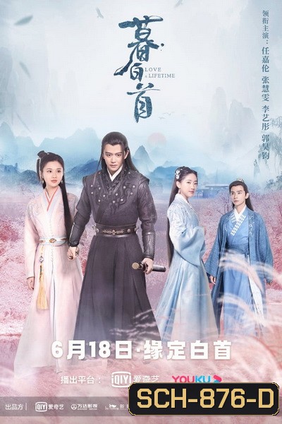 Love a Lifetime รักนี้ชั่วนิรันดร์ [EP.1-45 END]