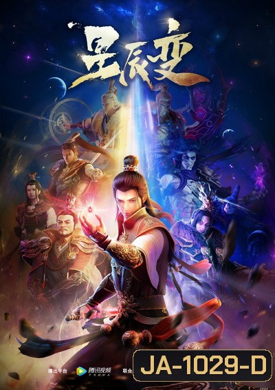 Stellar Transformation [2018] การผันแปรของดวงดาว Season 1 [Ep.1-12 End]