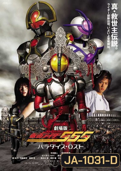 Masked Rider Faiz (ไฟซ์) Ep.01-50(END)