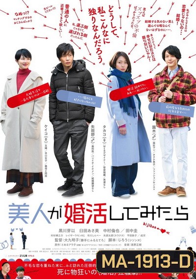 MARRIAGE HUNTING BEAUTY 2019