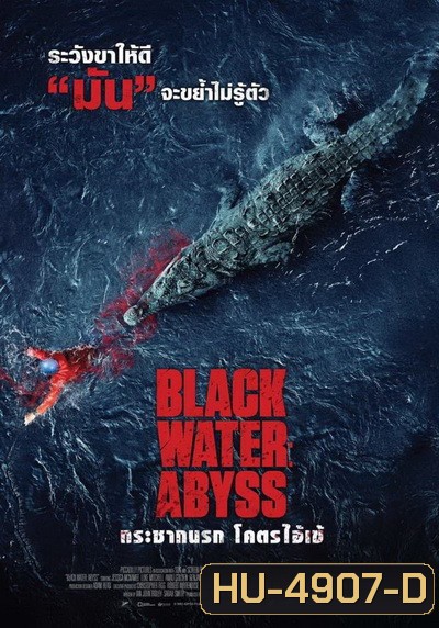 Black Water Abyss กระชากนรก โคตรไอ้เข้