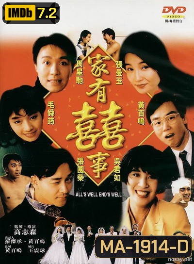 Alls Well, Ends Well (1992) กระทิงซู่ปู้เลี่ยวฉิ