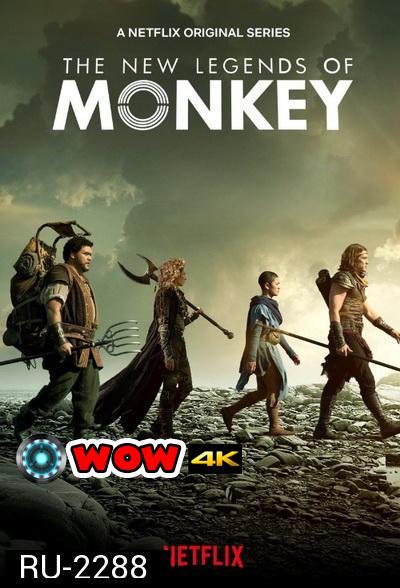 The New Legends of Monkey Season 2 ตำนานราชาวานร ( 10 ตอนจบ )