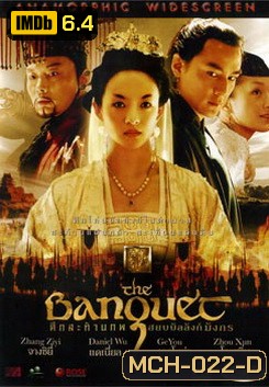 The Banquet ศึกสะท้านภพ สยบบัลลังก์มังกร