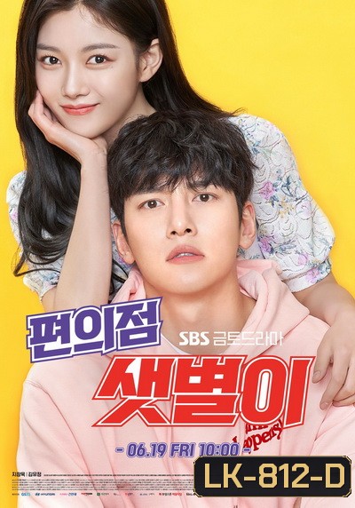 Backstreet Rookie สะดุดรัก 24 ชั่วโมง ( Episode 1-16END )