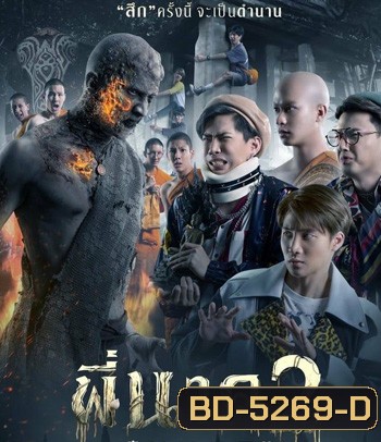 พี่นาค 2 (2020)