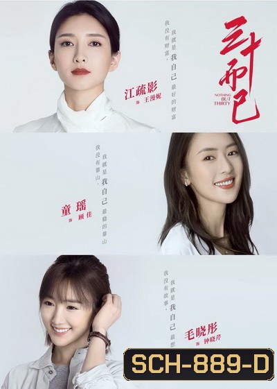 Nothing But Thirty 2020 ( 43 ตอนจบ )