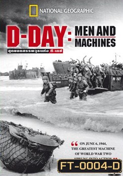 D-Day : Men and Machines สุดยอดสรรพวุธแห่ง ดี-เดย์