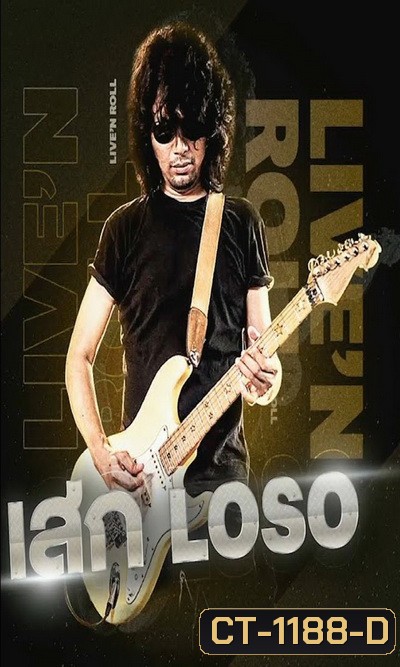 คอนเสิร์ต เสก โลโซ LIVE Songtopia AIS PLAY 2020