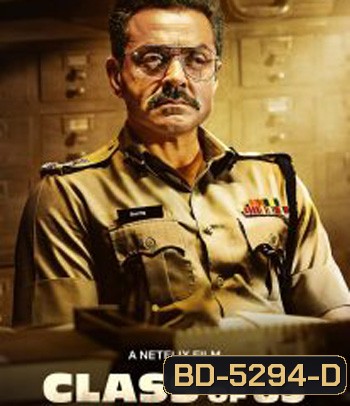 Class of 83 (2020) นักฆ่านอกเครื่องแบบ