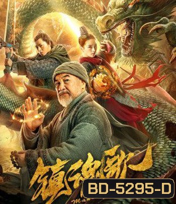 Monster Hunters (2020) มอนสเตอร์ ฮันเตอร์