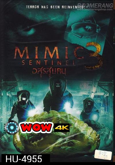 Mimic Sentinel (2003)   อสูรสูบคน ภาค 3